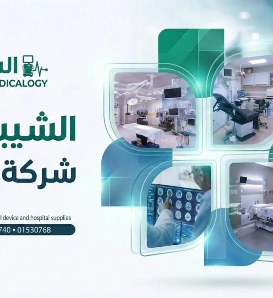 تجهيزات طبية
