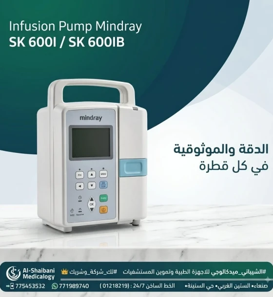 مضخة المحاليل الوريدية — Infusion Pump (Mindray SK-600I / SK-600IB)