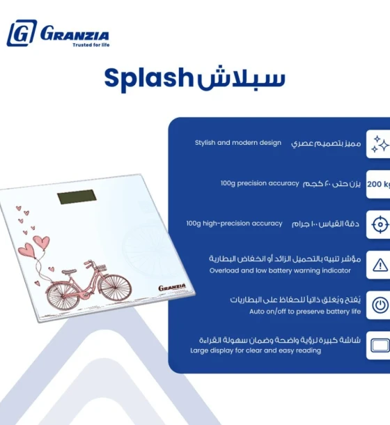 4. ميزان حمام رقمي غرانزيا سبلاش | Digital Bathroom Scale Granzia Splash