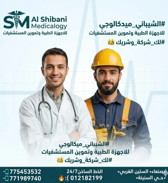 الدعم البرمجي وإدارة الأنظمة (Medical Software):