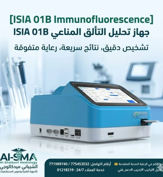 جهاز تحليل التألق المناعي ISIA 01B Immunofluorescence