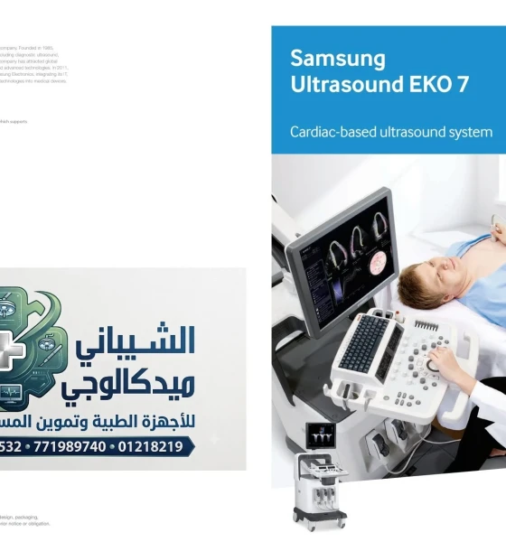 جهاز إيكو القلب – سامسونج /   Samsung EKO 7 Echo