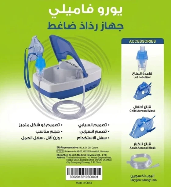 جهاز رذاذ ضغط يورو فاملي (Eurofamily Jet Nebulizer