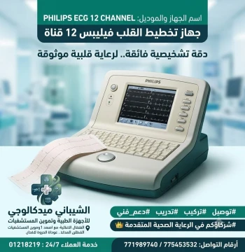 تخطيط قلب 12 قناه PHILIPS