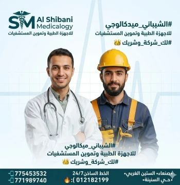 الدعم البرمجي وإدارة الأنظمة (Medical Software):