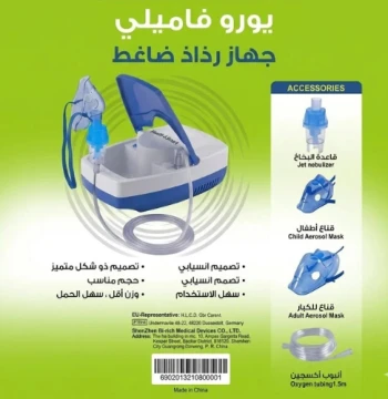 جهاز رذاذ ضغط يورو فاملي (Eurofamily Jet Nebulizer